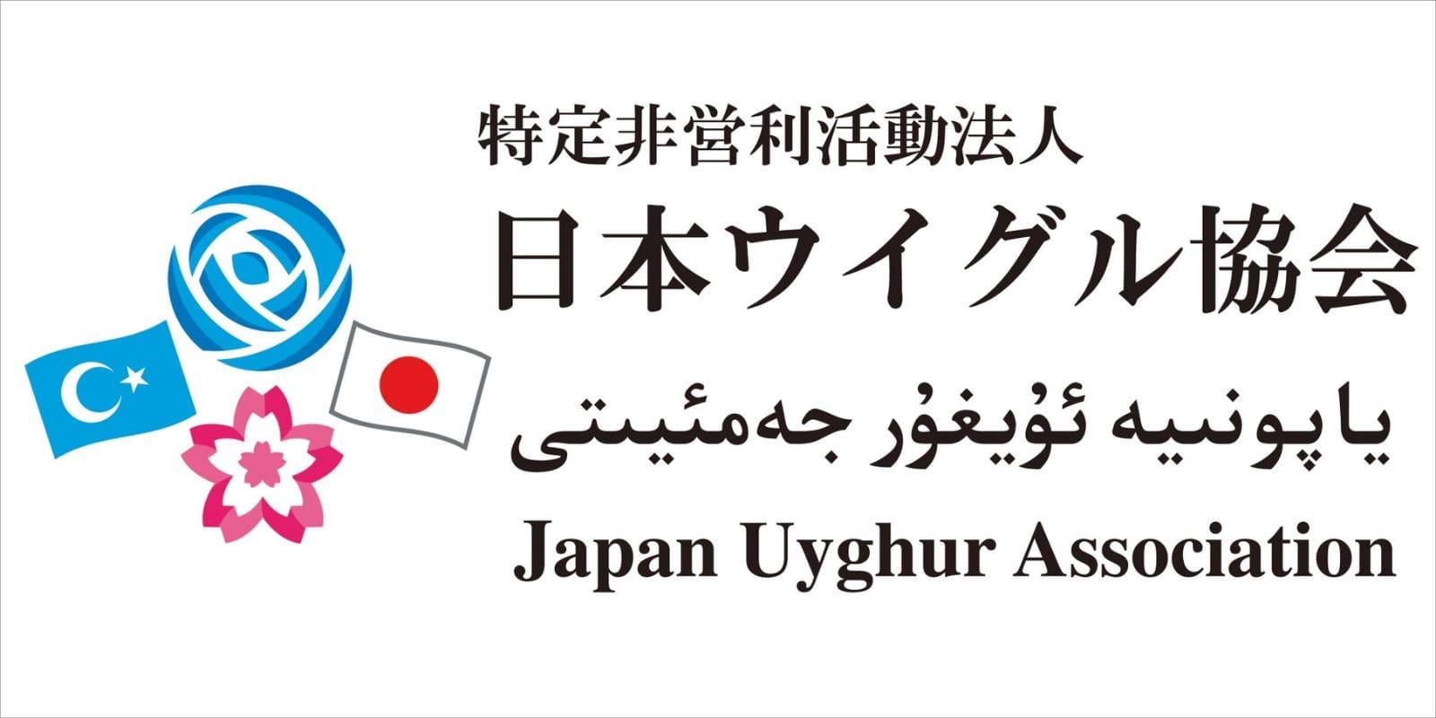 Japan Uyghur Association